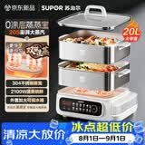苏泊尔（SUPOR）蒸蒸宝电蒸锅0涂层不锈钢蒸锅多功能电蒸箱双驱猛火澎湃速蒸大容量蒸屉蒸笼ZN32FC1295