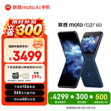 摩托罗拉 【国家补贴】联想moto Razr 60 第6代折叠屏 IP48级防尘抗水 12+512午夜苍蓝
