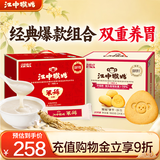 江中米稀养胃米糊30天装900g原味+养胃酥性猴头菇饼干国庆礼盒960g
