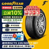 固特异（Goodyear）爆款清仓 24年 汽车轮胎 225/50R17 98Y NCT5 配套大师 适配雅阁