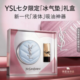 YSL圣罗兰冰气垫定妆持久不脱妆蓝气垫控油化妆品七夕情人节礼物生日女友