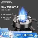 火枫（FIRE-MAPLE）擎天分体式大气炉户外炉具露营装备燃气围炉煮茶便携猛火灶卡式炉