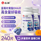 仁和蓝莓叶黄素维生素A 240片 叶黄素儿童成人中老年熬夜加班