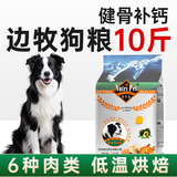 纽萃派狗粮10斤成犬幼犬边牧德牧拉布拉多金毛专用宠物老年奶糕大型犬粮 边牧狗粮2包共10斤
