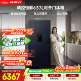 西门子（SIEMENS）精控恒鲜637L对开门冰箱  智能动态恒温 超大容量 一级能效KT99V1356C 国家补