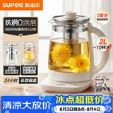 苏泊尔（SUPOR）养生壶 2L大容量烧水壶花茶壶电水壶煮茶壶 0胶水0涂层恒温水壶 调奶器有钛滤网 SW-20YQ10A