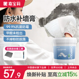嘉宝莉（CARPOLY）防水补墙膏墙面修补膏乳胶漆墙面去污修复墙皮脱落抗菌防霉腻子粉