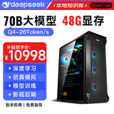 迅众ai漫剧comfyui本地部署大模型台式电脑主机v100算力deepseek训练龙虾openclaw深度学习服务器一体 四、48G显存丨32B+Q8精度精英版