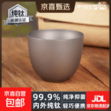 SNOW ROCK纯钛茶杯户外便携茶杯家用纯钛功夫小茶杯抑菌保鲜主人杯泡茶杯 (1个装)白酒杯