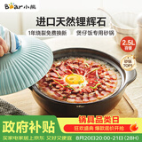 小熊（Bear）砂锅 宽口煲仔饭炖锅耐高温不开裂2.5L煲汤鸡公煲陶瓷锅G0054-S02