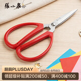 张小泉经典红柄家用剪刀手工剪刀办公剪刀单把装198mm