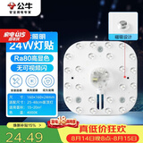 公牛（BULL）Led吸顶灯磁吸高亮灯贴替换灯盘光源 24W方形4000K
