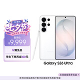 三星Galaxy S26 Ultra 防窥屏手机 2亿像素 拍照手机 6.9英寸 卫星通信 12+256G 映雪白