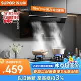 苏泊尔（SUPOR）抽吸排油烟机家用18风量侧吸式小户型近吸直排易清洁高效拢烟以旧换新DJ13