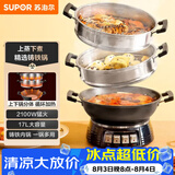 苏泊尔（SUPOR）铸铁电蒸锅 家用多功能电煮锅 电火锅 蒸煮炒菜大容量 双层蒸笼电热锅 ZN32YK13