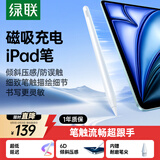 绿联电容笔触控笔【高配磁吸充电】适用iPad Pro/Air/mini平板触屏手写笔iPad笔 绘画苹果Apple Pencil
