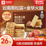 良品铺子黑松露火腿苏打饼干1kg酥脆薄饼休闲零食礼盒送礼饼干独立小包装