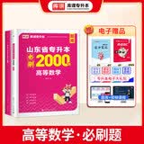 2027新版库课山东专升本考试教材模拟试卷历年真题必刷2000题英语语文计算机基础高数123统招全套 【高等数学1】：必刷题