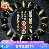 石玥珠宝收藏级金猫眼天然黑曜石手串本命年转运珠水晶手链男女士款礼物