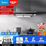 美的（Midea）抽吸排油烟机顶吸欧式 22大吸力 家用油烟机自动清洗 T36+A5-G液化气【烟灶套装】