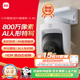 小米智能室外摄像机4 监控器360度无死角带夜视远程操控家用摄像800万像素 4K超清画质 农村 户外 庭院