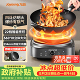 九阳（Joyoung）【价低头部主播9折】电磁炉凹面电磁灶电陶炉家用大功率猛火多功能深凹弧面凹灶N2210【单机款】