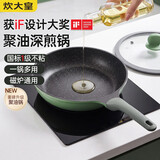 炊大皇平底锅不粘锅多功能煎锅26cm电磁炉通用竹青石JG26ZQ