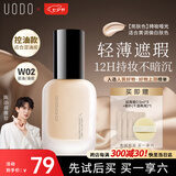 优沃朵（UODO）柔雾粉底液30ml遮瑕控油持妆不脱妆混油皮W02象牙色七夕礼物