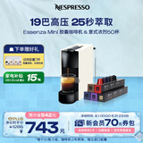 Nespresso【七夕好礼】奈斯派索Essenza胶囊式咖啡机小型家用全自动商用办公室小巧便携意式进口雀巢咖啡 【明星推荐】C30白色及意式浓烈5条装（赠试用装）