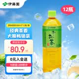 伊藤园（ITOEN）绿茶 900ml*12瓶 整箱 茶叶饮料 无糖茶饮料 0糖0脂0卡饮料 养生