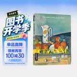 8开《保罗塞尚》CEZANNE油画书籍世界大师作品精选印象派西方绘画艺术画册高清原作色彩人物风景静物教程