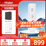 海尔（Haier）净水器滤芯HRO12H99/12H59/12H20-2U1原装PPC复合+RO反渗透净水机器滤芯官方旗舰防伪可查自主换芯 2级1200加仑RO反渗透滤芯