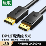 绿联DP线1.2版视频线4K高清DisplayPort240Hz适用笔记本电脑显卡台式机接显示器连接线5米 10213