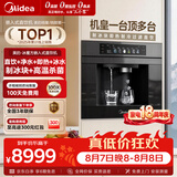 美的【新品冰魔方】配置卷王嵌入式直饮机净水器家用制冰块即热式制冷一体机RO反渗透净饮机