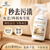 DR.KURU布艺沙发清洁剂免水洗科技布地毯窗帘羽绒服强力去污渍干洗神器