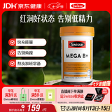 Swisse斯维诗 超级复合维生素B族60片17种营养8大B族维生素活性VB提精力
