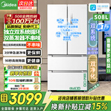美的508升/506升冰箱双系统双循环不串味法式多门对开四门变频一级能效无霜家用532电冰箱换新补贴 【新国标】双系统508净味PST+除菌-星尘白