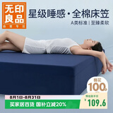 无印良品A类纯棉床笠单件100%全棉1.8m床套保护套加厚可水洗床罩180*200cm