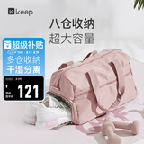 Keep 干湿分离游泳健身包防水大容量单肩户外收纳运动托特包 粉色