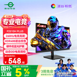 泰坦军团24.5英寸 260Hz高刷 HDR400广色域 逐台校色FastIPS窄边框 PS5原生240Hz电竞显示器P2510H PLUS