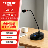 得胜（TAKSTAR）MS-118台式会议麦克风 有线会议鹅颈话筒 公司会议专用 活动演讲 校园会议桌面话筒典雅黑