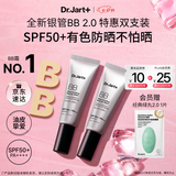 蒂佳婷（Dr.Jart）全新银管BB霜40ml*2防晒美白双特证遮瑕养肤三合一 七夕礼物