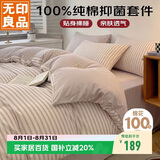 无印良品 100%纯棉四件套床上用品全棉床单被套200*230cm1.5/1.8米床
