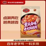 桥头重庆卤味老火锅底料600g
