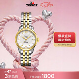 天梭（TISSOT） 手表 力洛克系列女表 瑞士机械女士钢带腕表商务表七夕礼物