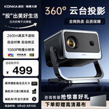 康佳（KONKA）C2pro 云台投影仪家用 高清便捷家庭影院 卧室投影机（自动对焦校正 高亮260lm 360度云台）