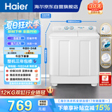 海尔（Haier）半自动双桶双缸洗衣机 12KG大容量  强力去污洗大件 一级能效家电国家补贴以旧换新 XPB120-81D2