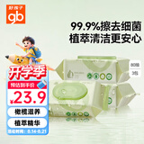 好孩子（gb）婴儿卫生湿巾 橄榄滋养湿巾80片*3包 新生儿湿纸巾