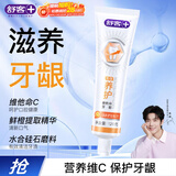 舒客专效维他命牙膏 去渍美白护龈清新口气 120g 鲜橙薄荷新旧随机发