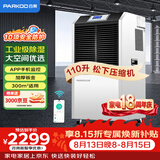 百奥（PARKOO）除湿机工业/抽湿机工业 110升大功率仓库地下室别墅除湿器 150-350平方工业除湿机 YDA-8138EB